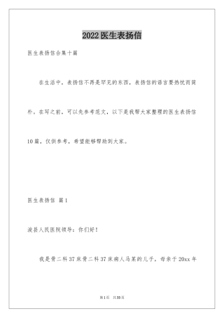 2024医生表扬信_31