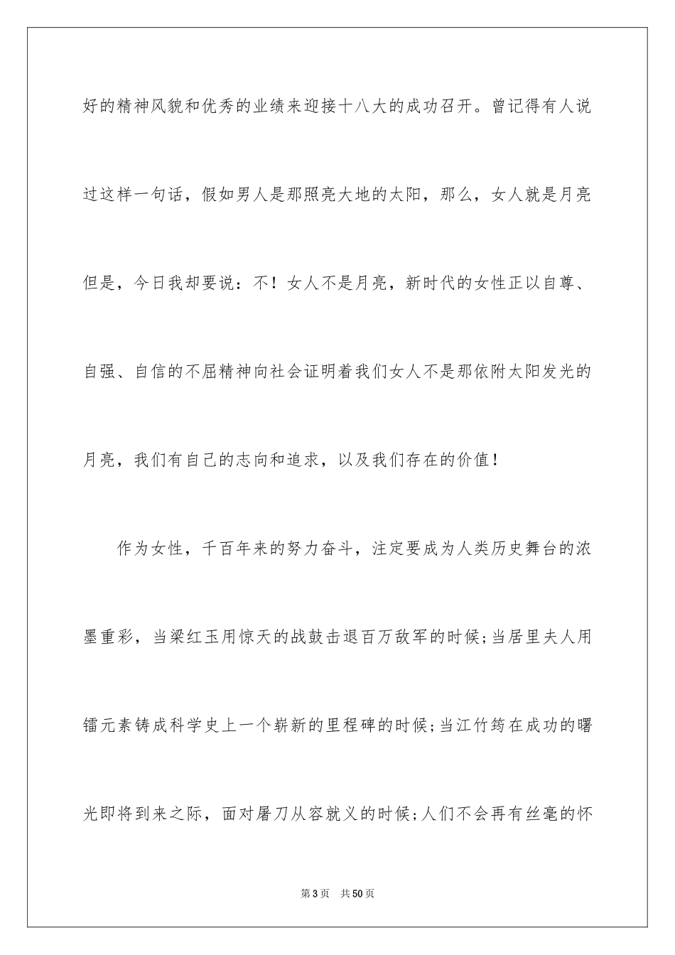 2024三八妇女节演讲稿_1360_第3页