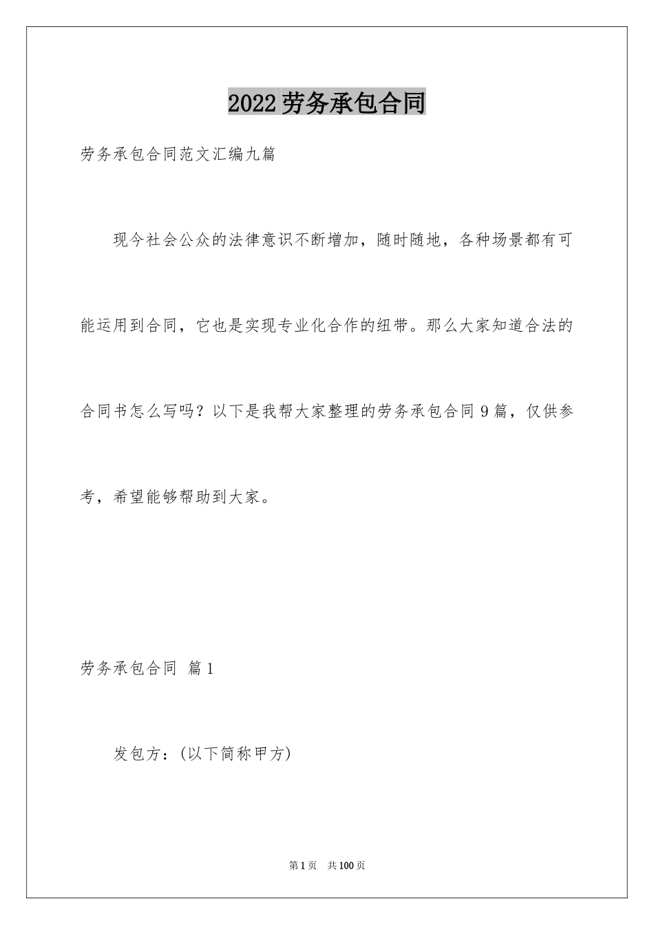 2024劳务承包合同_286_第1页