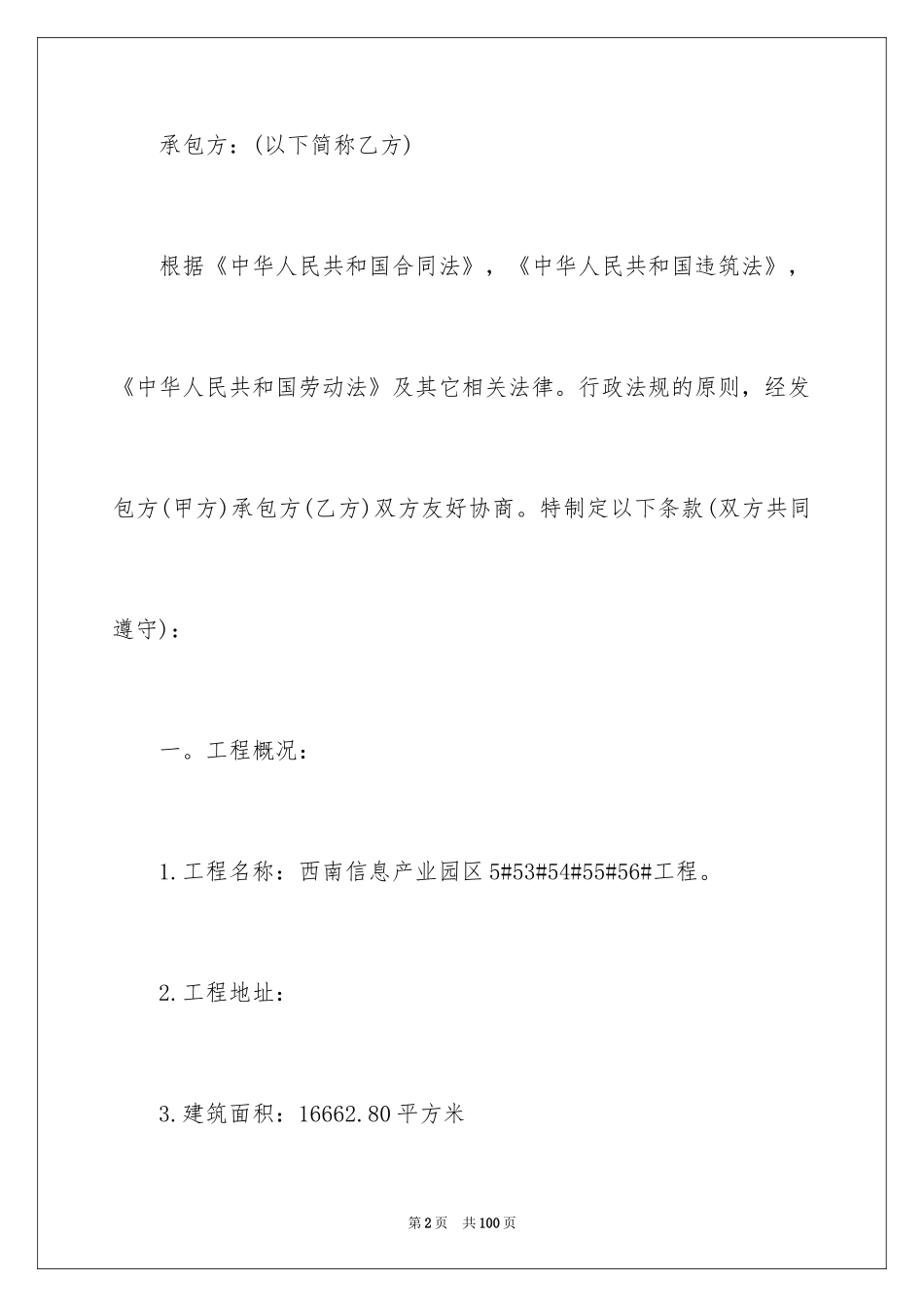 2024劳务承包合同_286_第2页