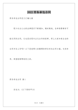 2024劳务承包合同_286