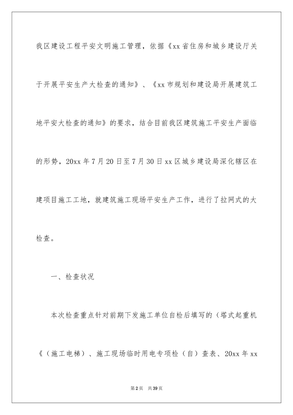 2024安全员安全述职报告_2_第2页
