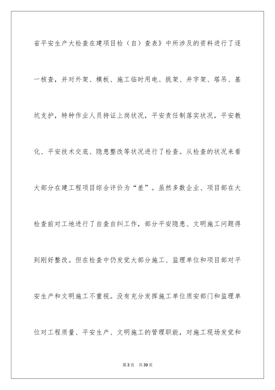 2024安全员安全述职报告_2_第3页