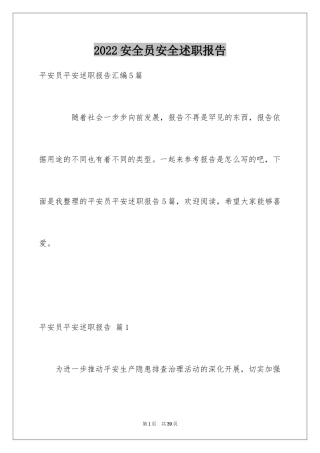 2024安全员安全述职报告_2