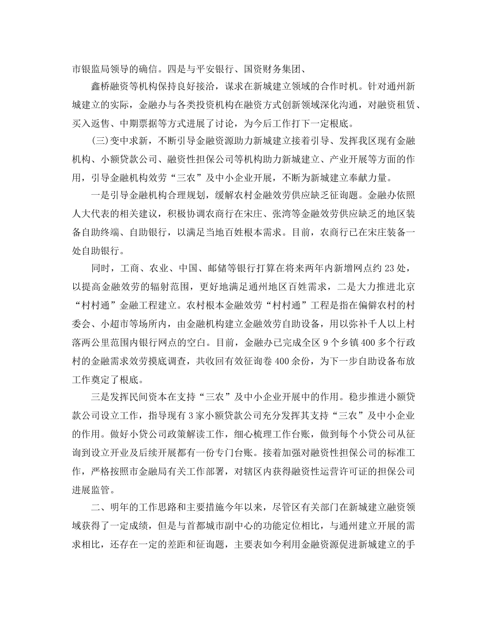 金融机构年度工作参考计划 _第3页