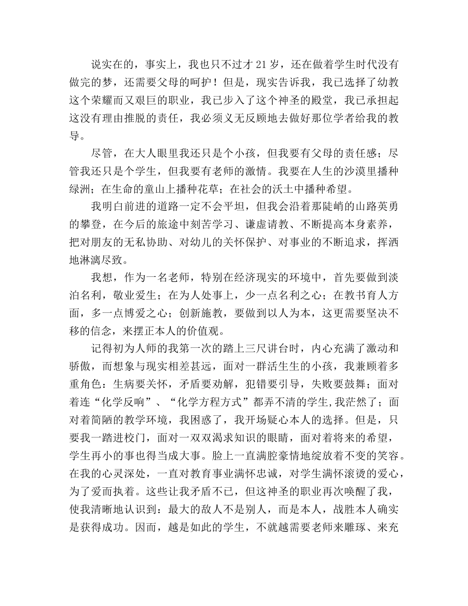 教师忠诚的 _第2页