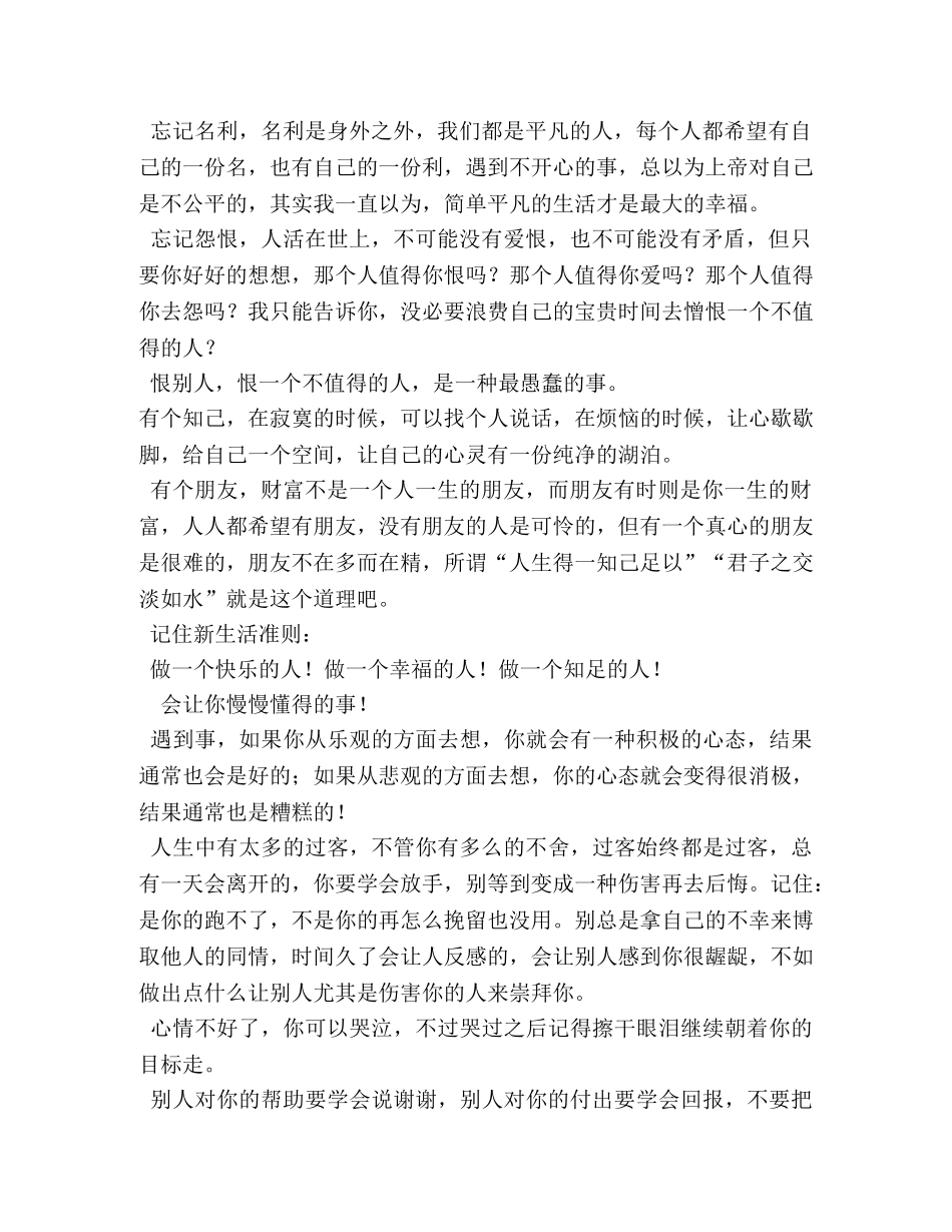 进退两难,怎么办-哲理小故事及感悟 _第2页