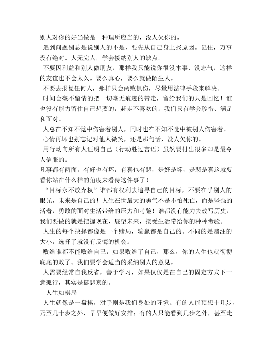 进退两难,怎么办-哲理小故事及感悟 _第3页