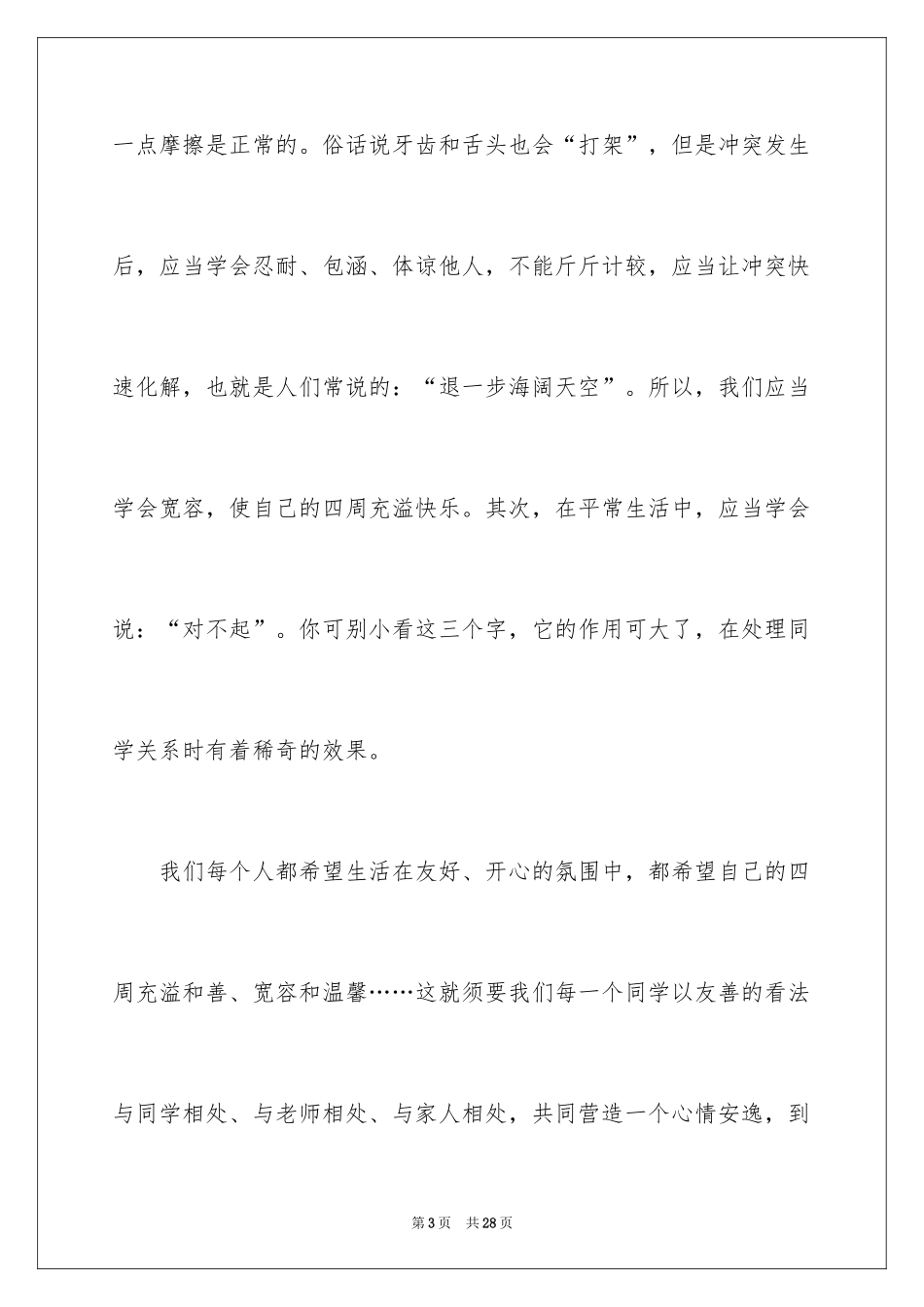 2024中学生演讲稿_1338_第3页