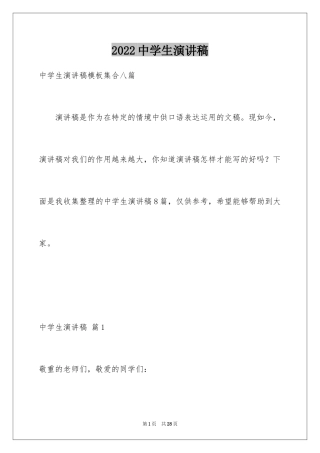 2024中学生演讲稿_1338