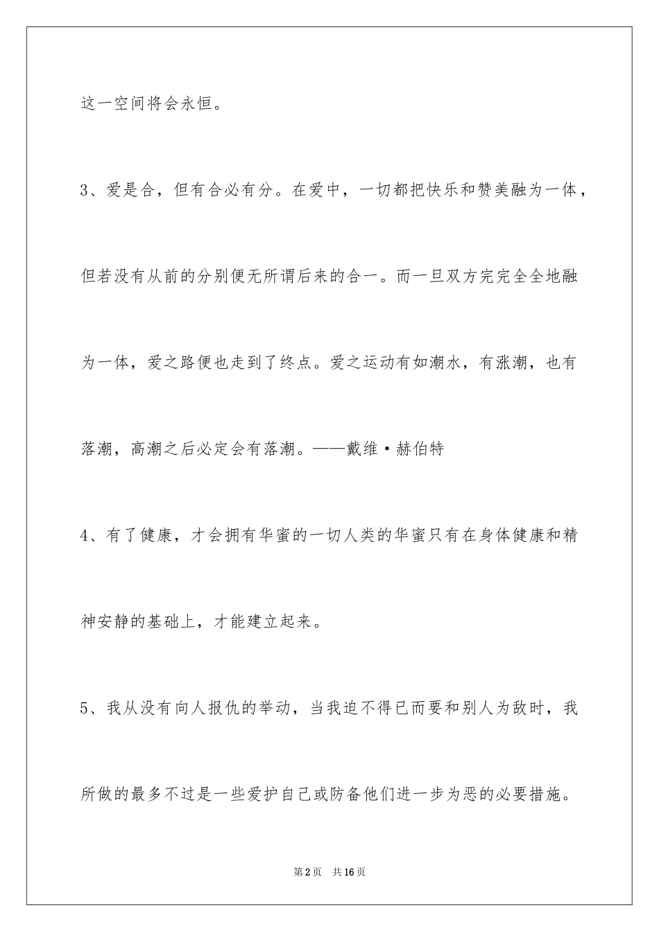 2024人生感悟格言_33_第2页