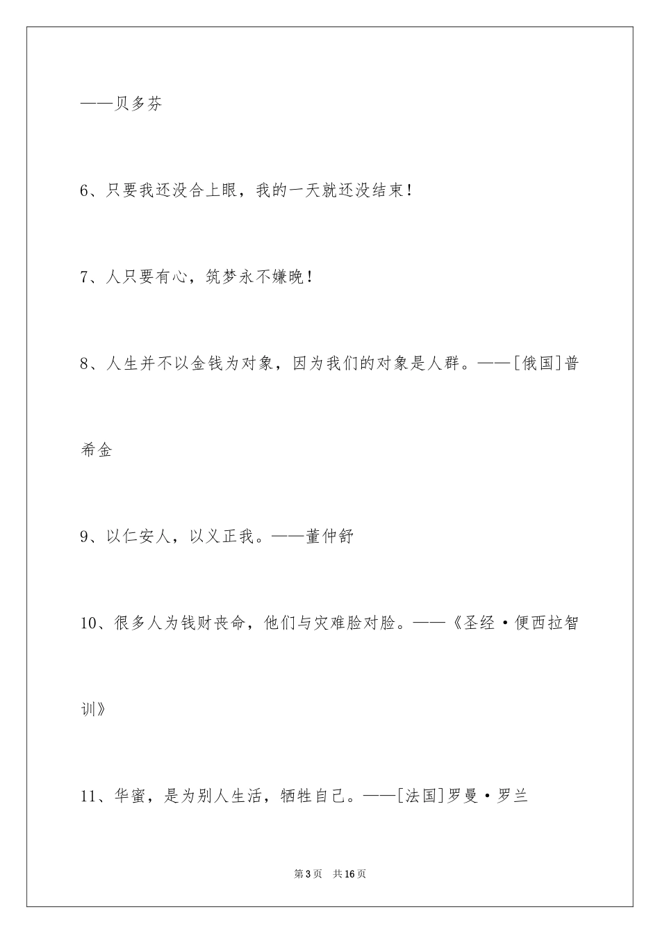 2024人生感悟格言_33_第3页