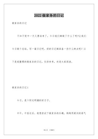 2024做家务的日记_6