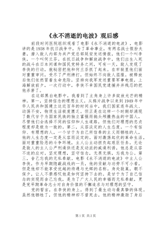 《永不消逝的电波》观后心得