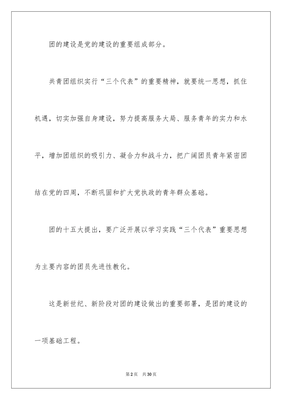 2024团员评议自我评价_第2页