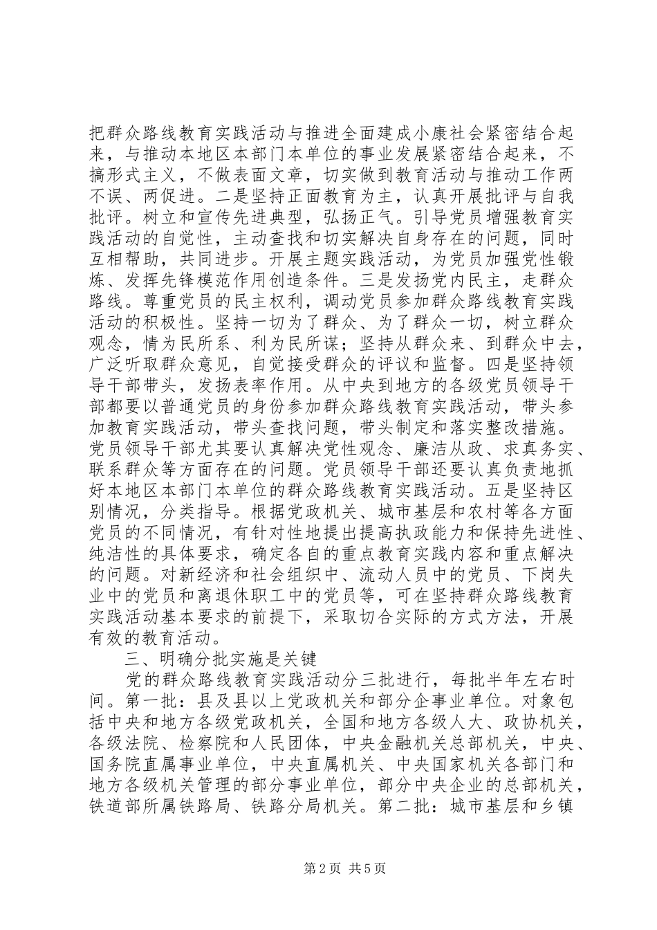 桥高中学党的群众路线教育实践活动讲话发言_第2页