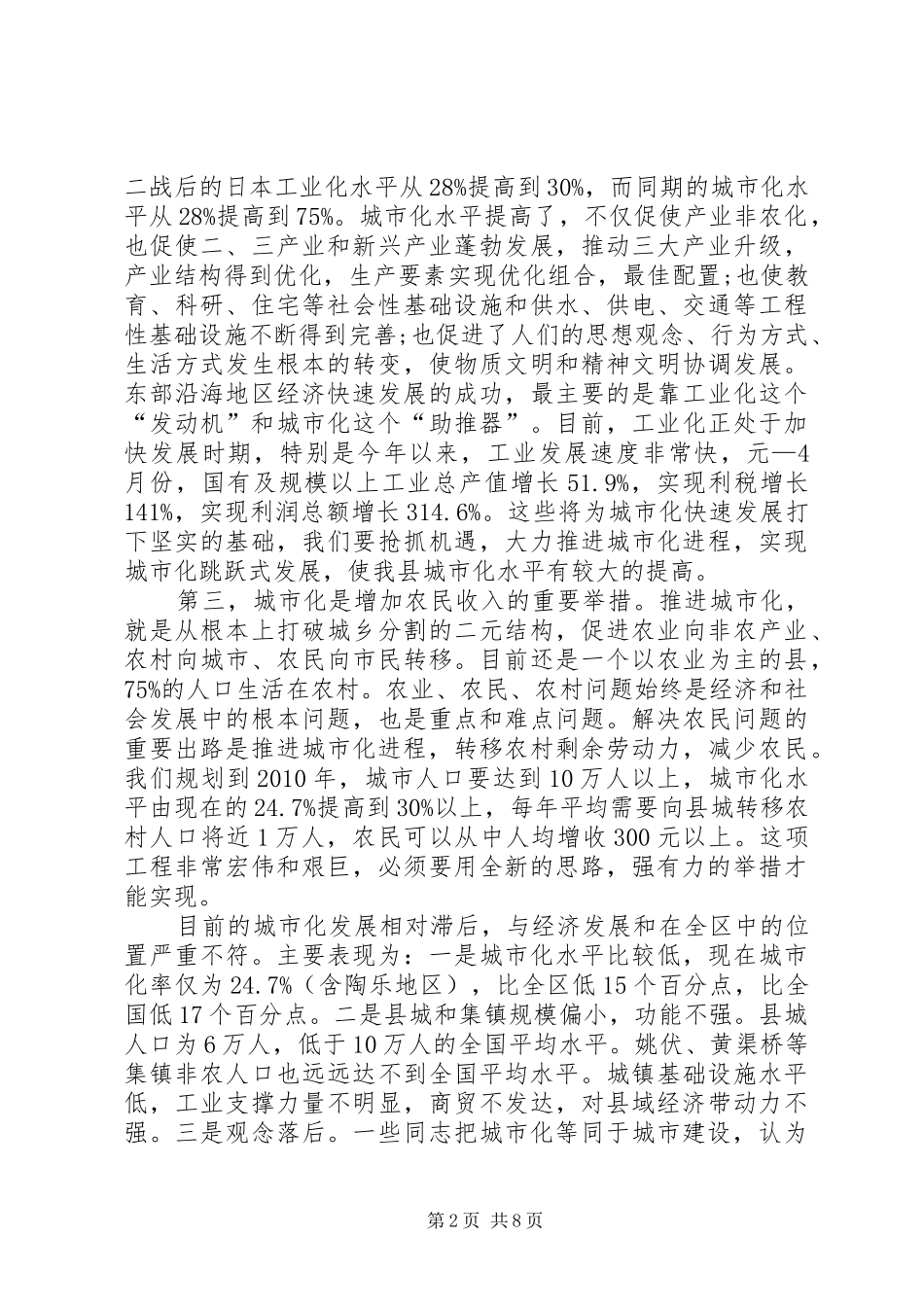 领导在城市化工作会讲话发言_第2页