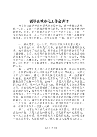 领导在城市化工作会讲话发言