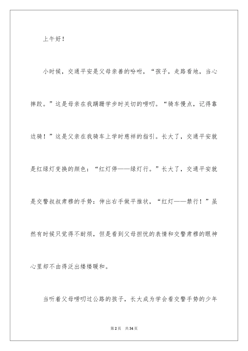2024交通安全宣传演讲稿_第2页