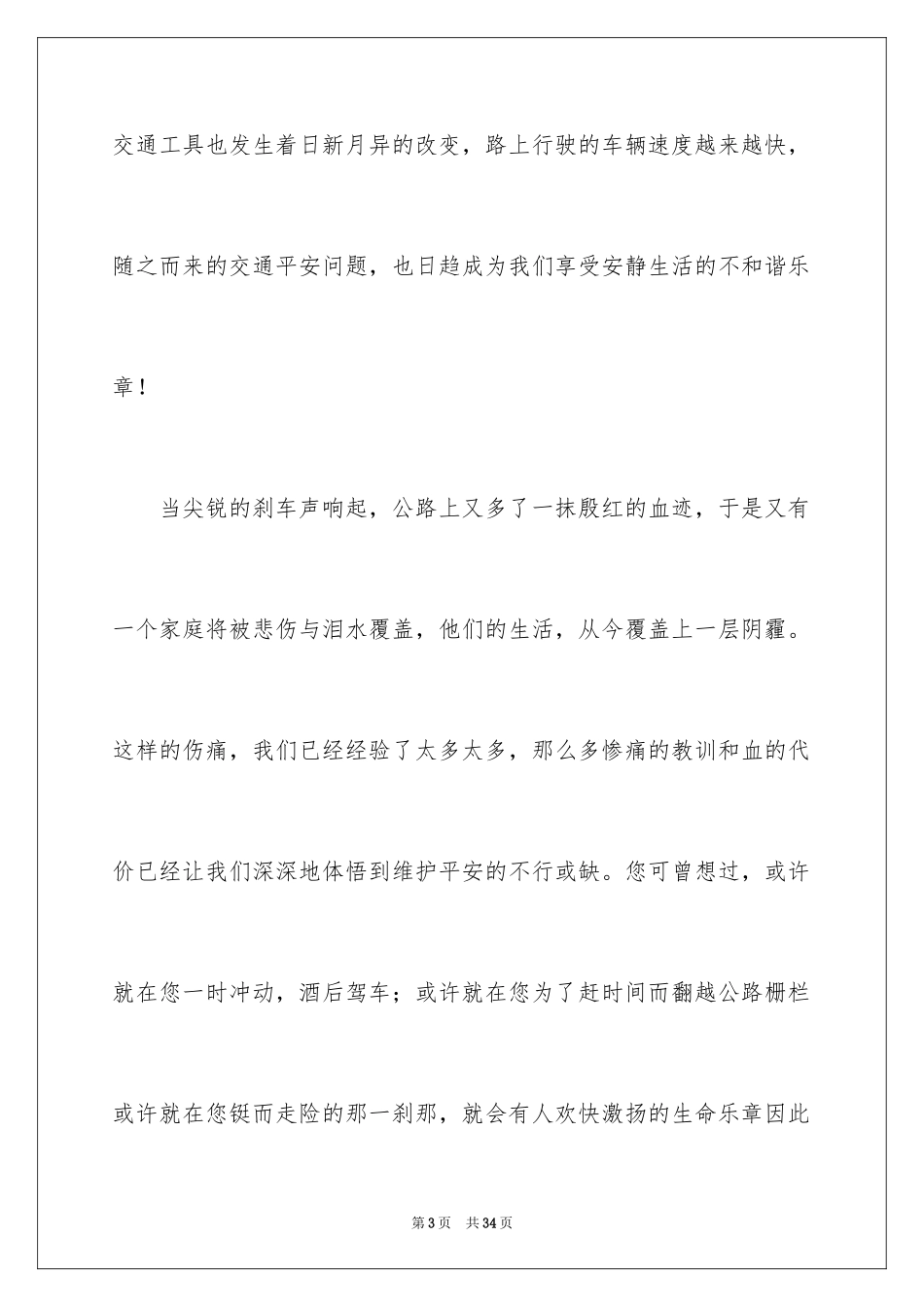 2024交通安全宣传演讲稿_第3页