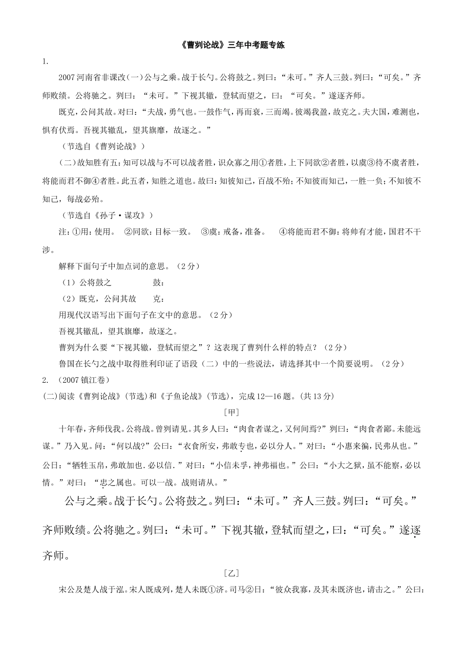 《曹刿论战》三年中考题专练_第1页