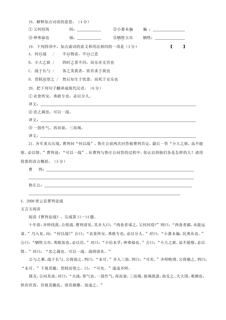 《曹刿论战》三年中考题专练_第3页