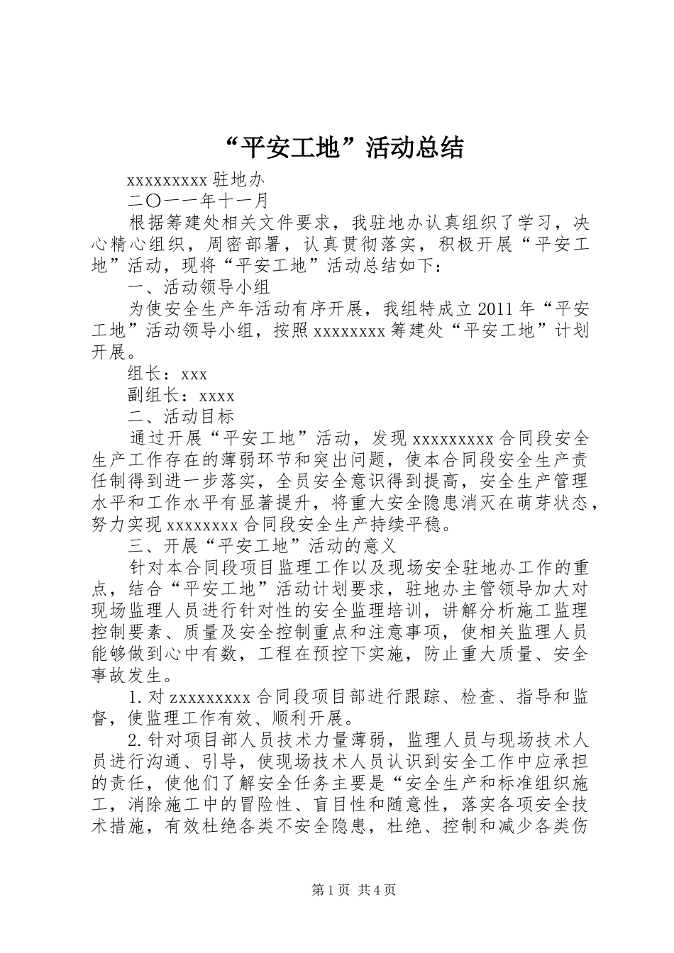 “平安工地”活动总结 _第1页