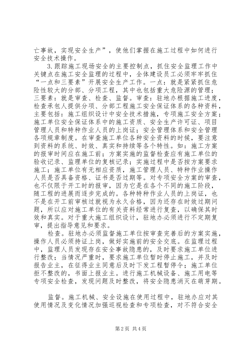 “平安工地”活动总结 _第2页