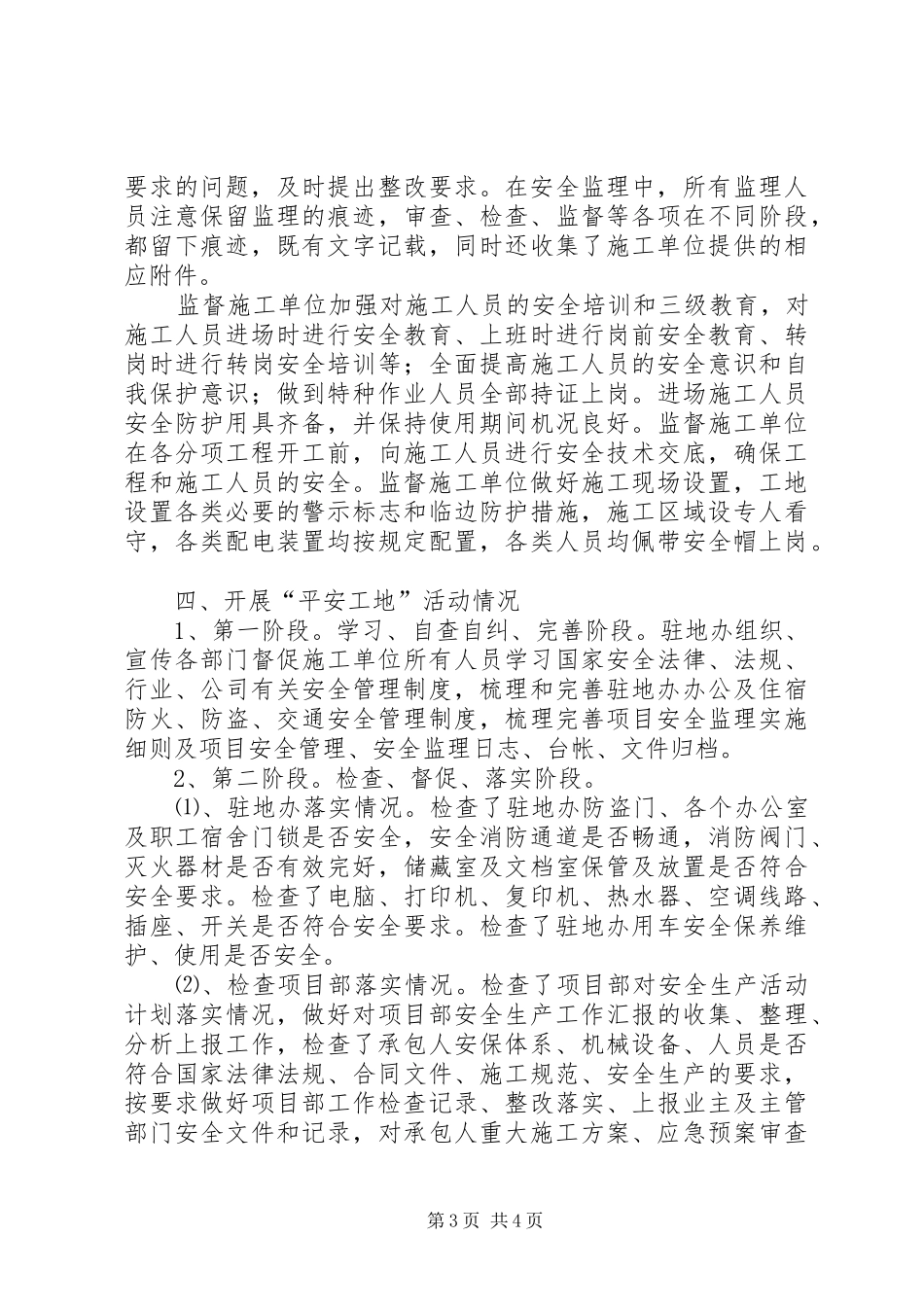 “平安工地”活动总结 _第3页