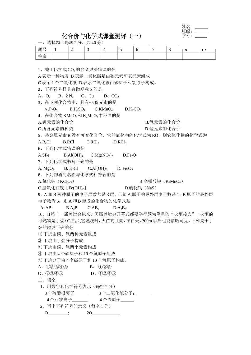 化学式书写练习题_第1页