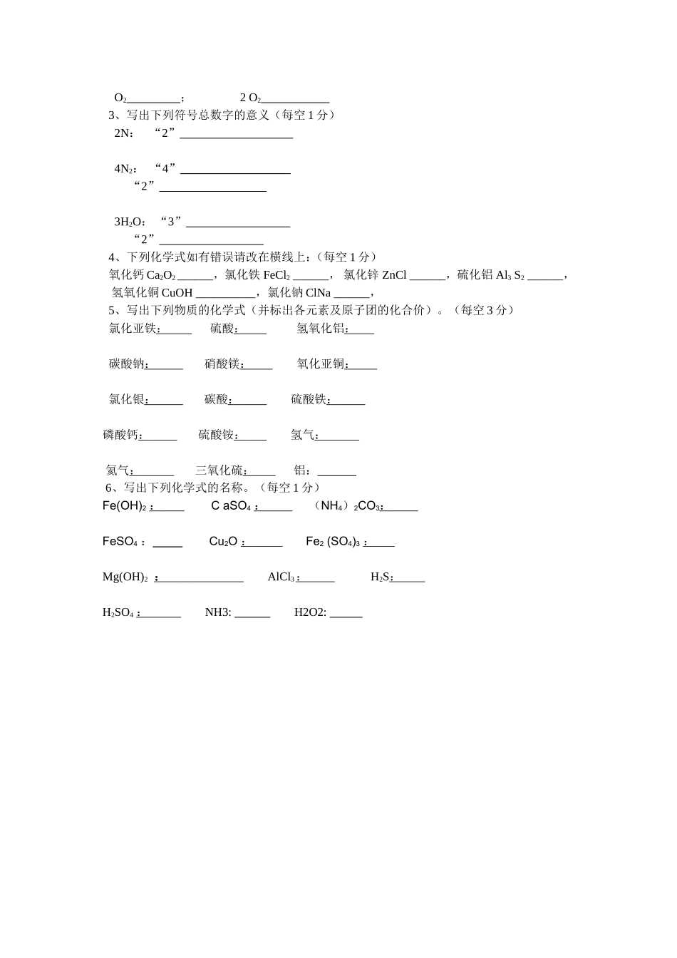 化学式书写练习题_第2页