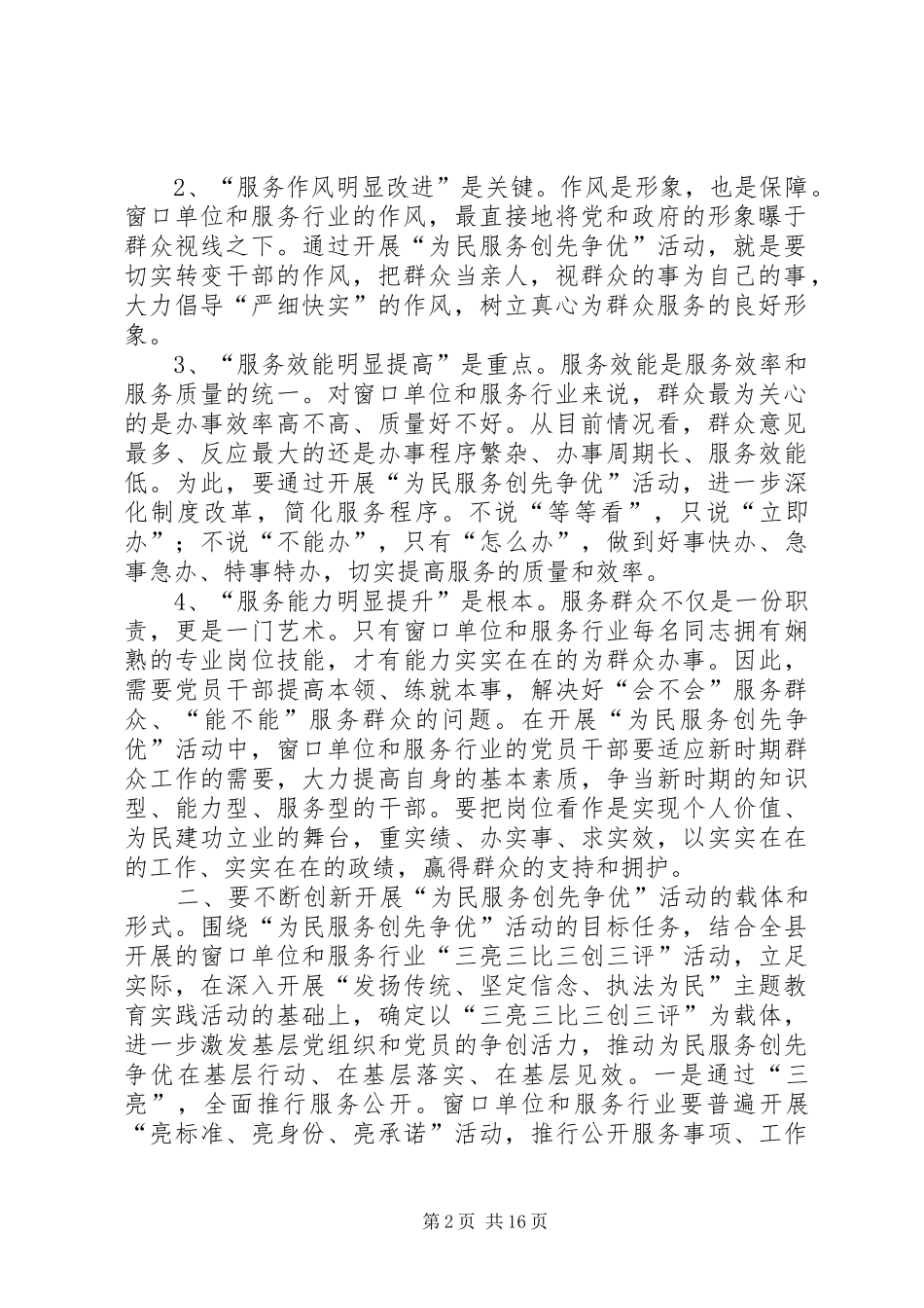 “把服务对象当亲人”为民服务创先争优主实践活动动员会议上的讲话发言_第2页