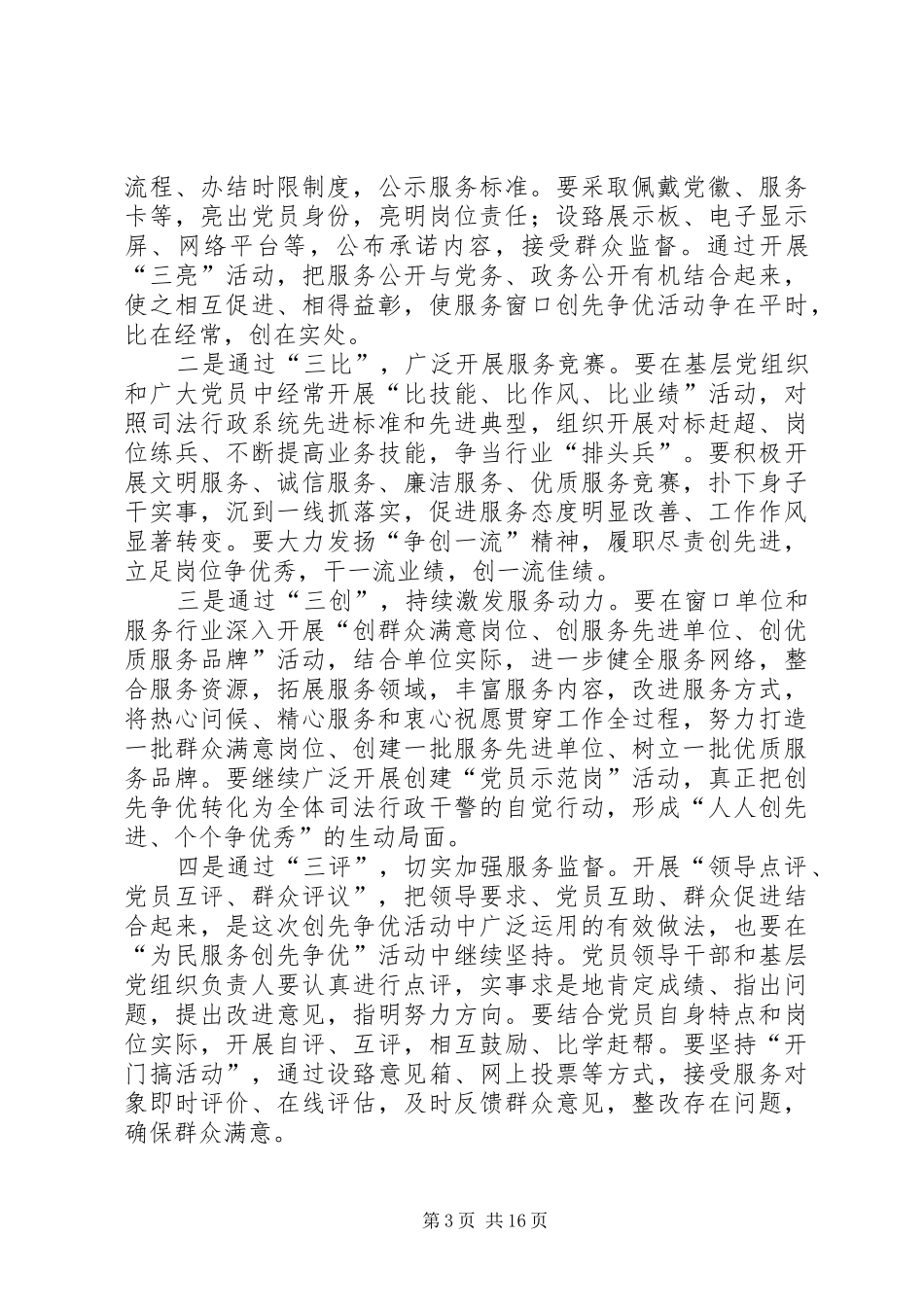 “把服务对象当亲人”为民服务创先争优主实践活动动员会议上的讲话发言_第3页