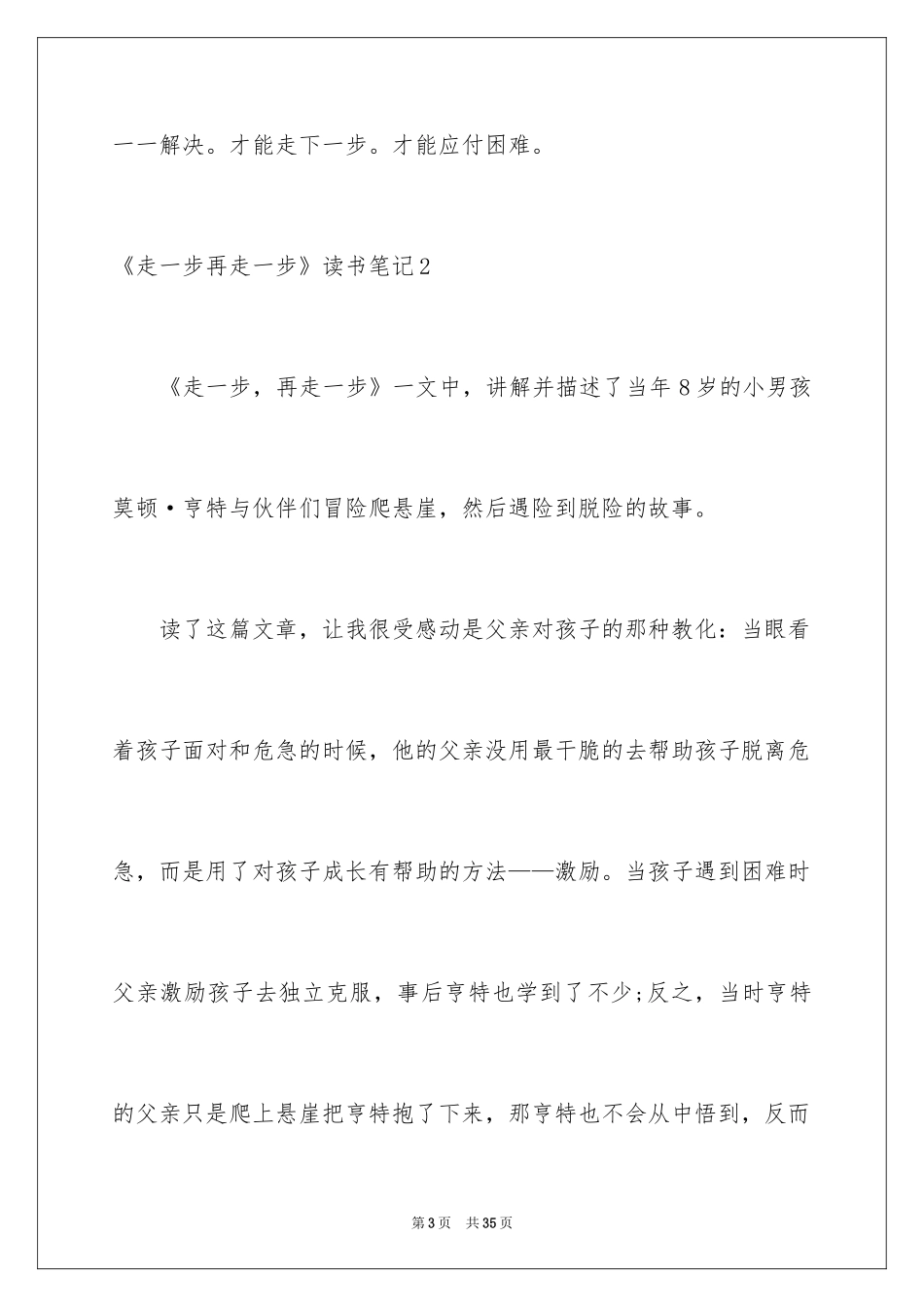 2024《走一步再走一步》读书笔记_1_第3页