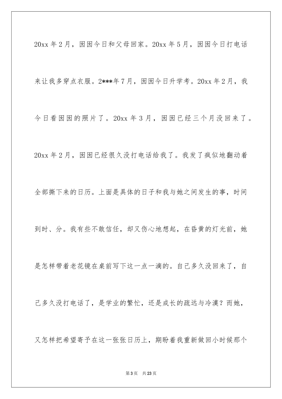 2024中考满分作文600字_106_第3页