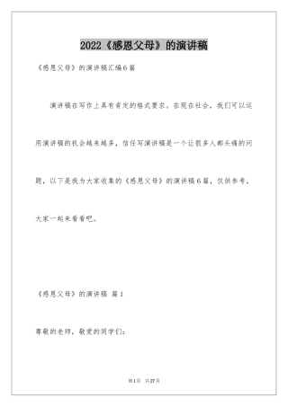 2024《感恩父母》的演讲稿_338