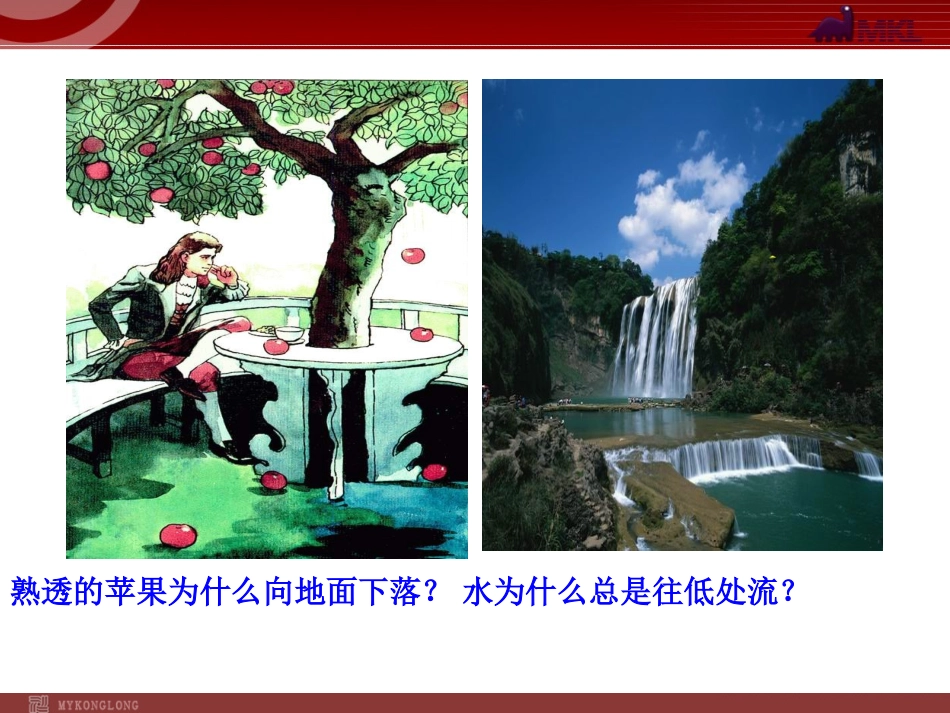 新人教版八年级物理下册：第7章第3节重力课件_第2页