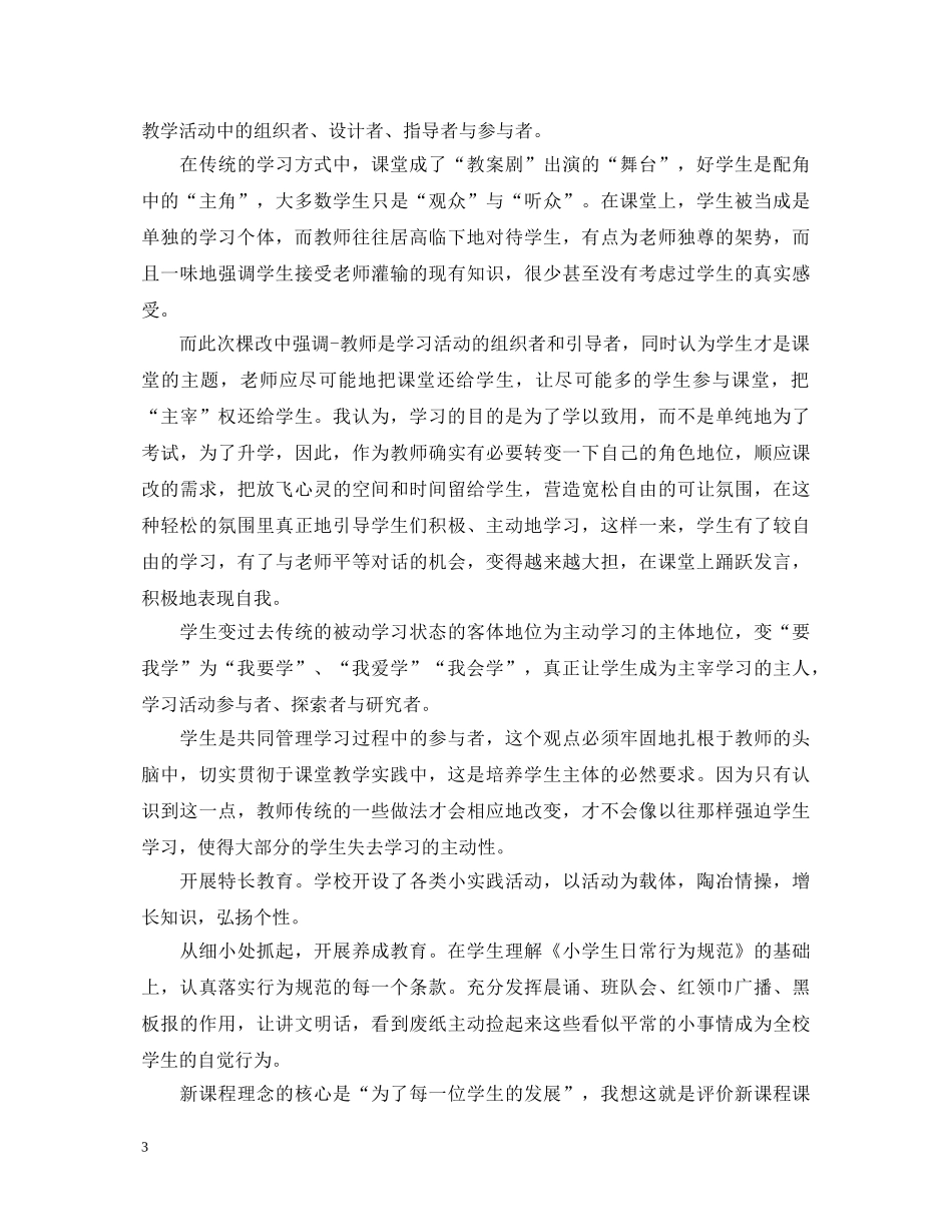教师课改学习心得体会 _第3页
