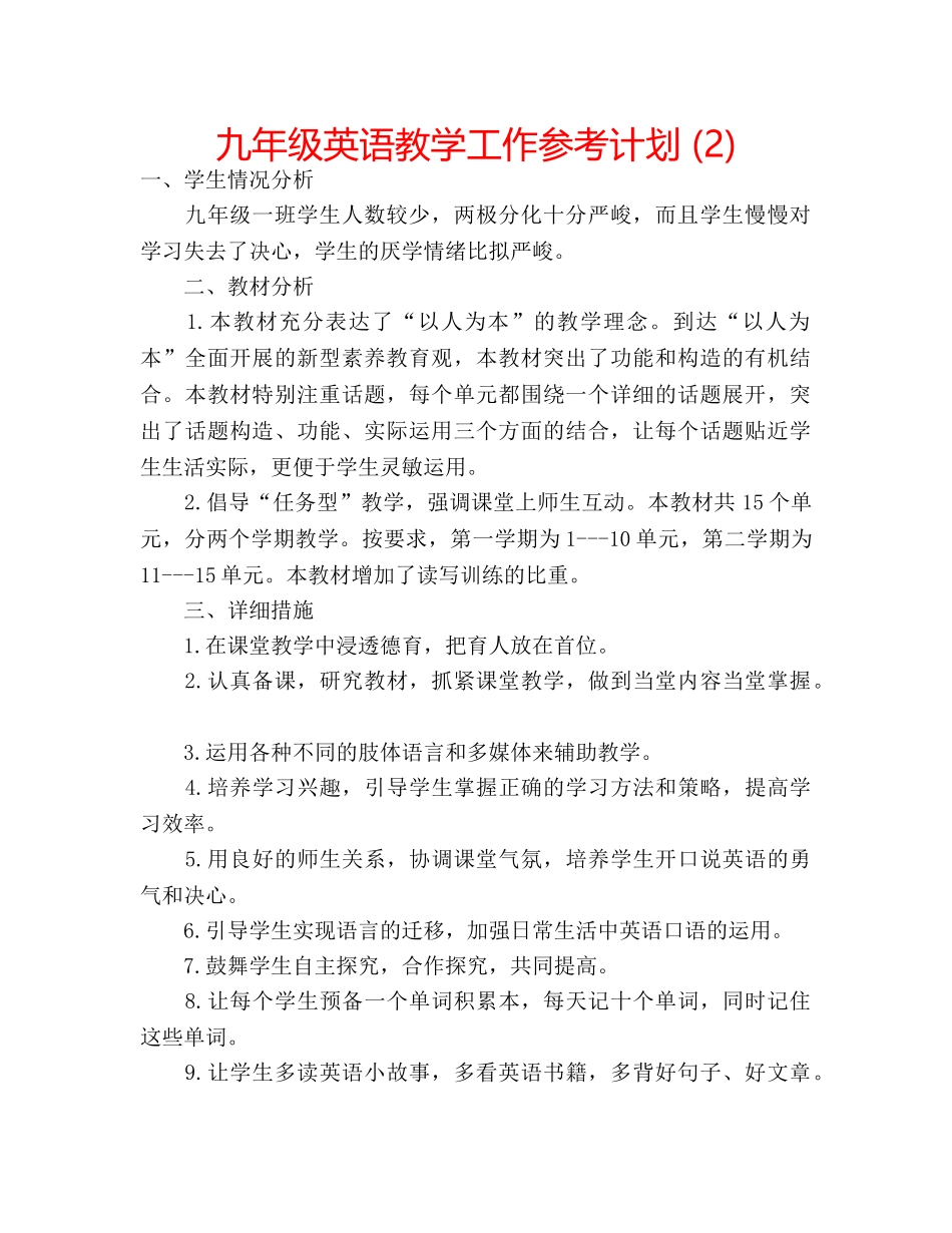 九年级英语教学工作参考计划 (2) _第1页