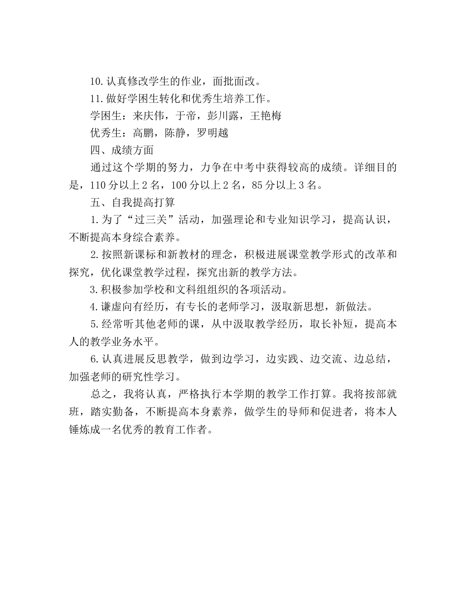 九年级英语教学工作参考计划 (2) _第2页