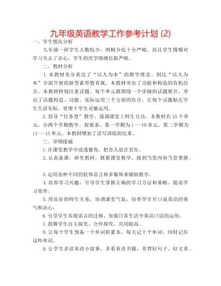 九年级英语教学工作参考计划 (2) 