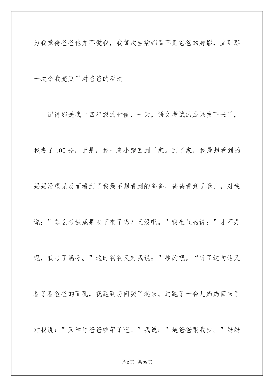 2024写父爱的作文_10_第2页