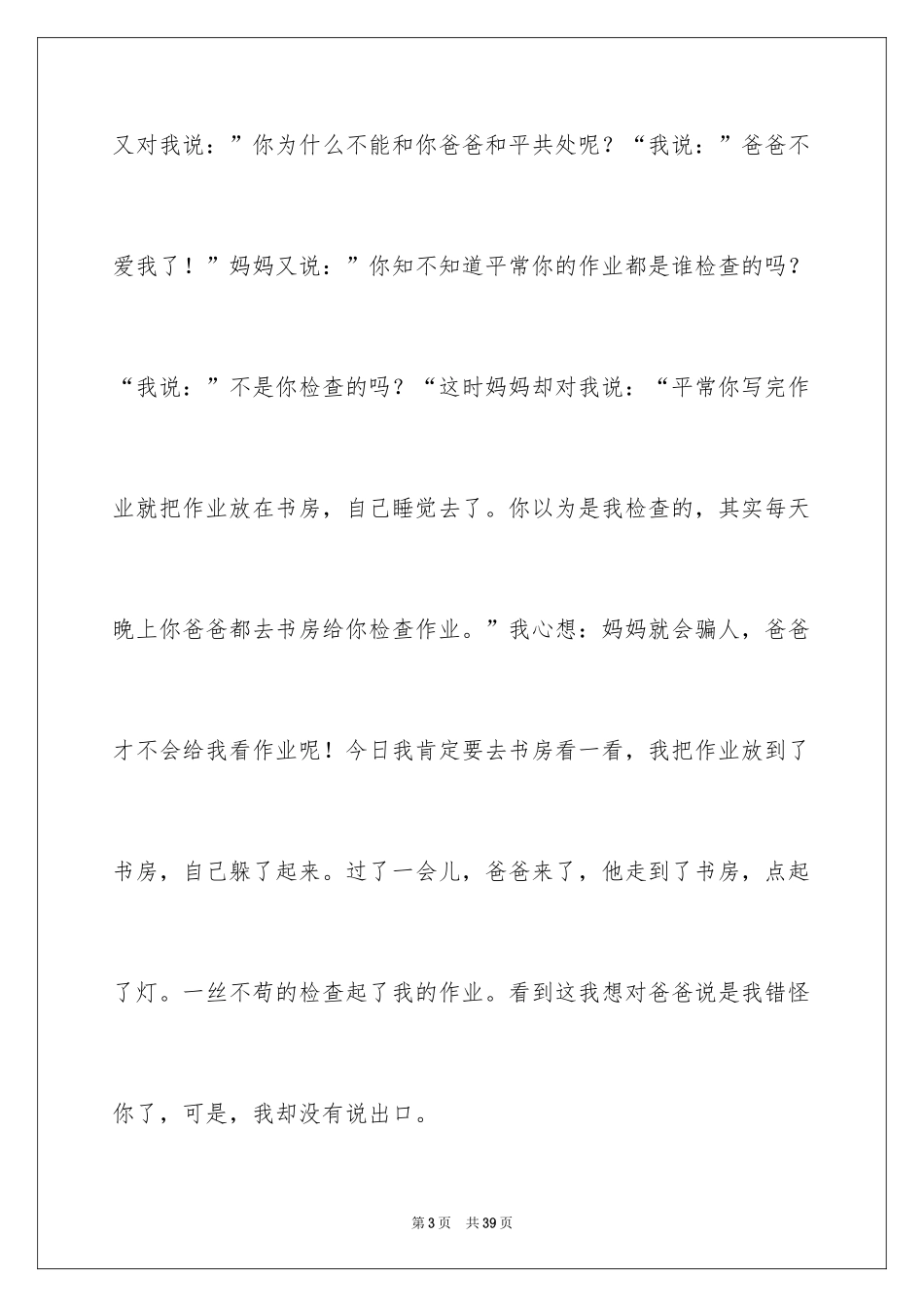 2024写父爱的作文_10_第3页