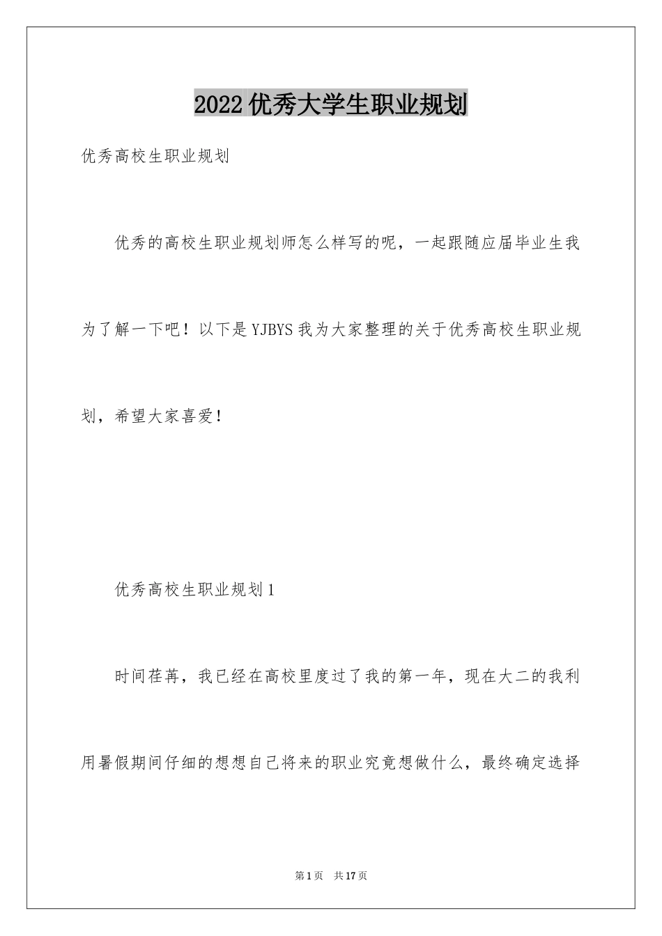 2024优秀大学生职业规划_第1页