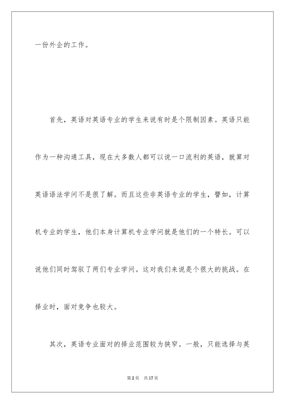 2024优秀大学生职业规划_第2页