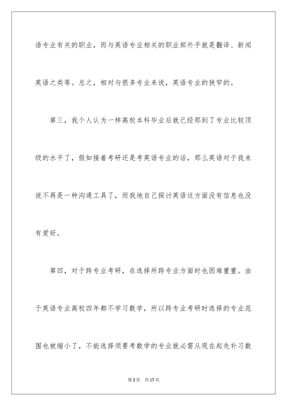 2024优秀大学生职业规划_第3页