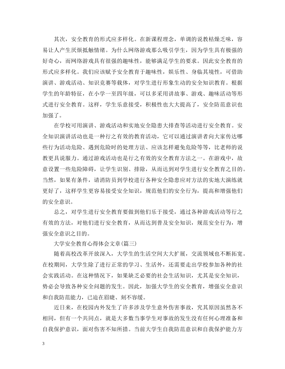 大学安全教育心得体会文章(五篇) _第3页