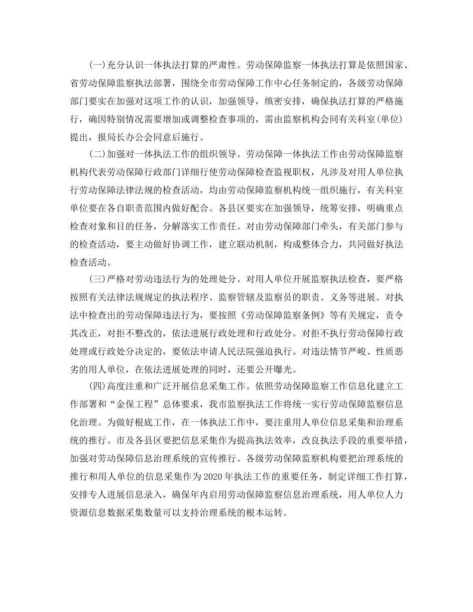 劳动安全保障监察工作参考计划范文 _第2页