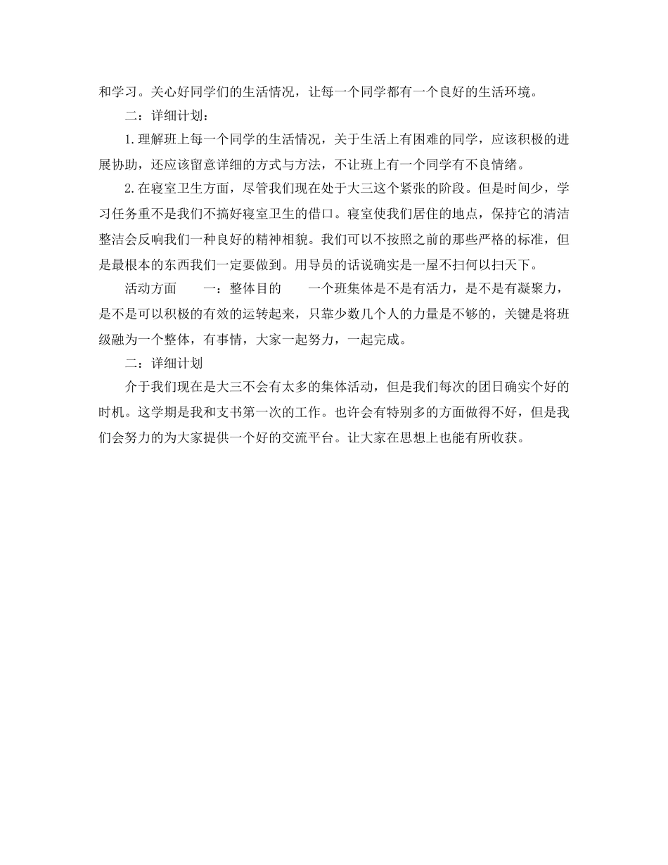 大三学期班级工作参考计划范文 _第2页