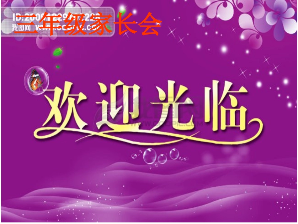 与孩子同行家长会_第1页